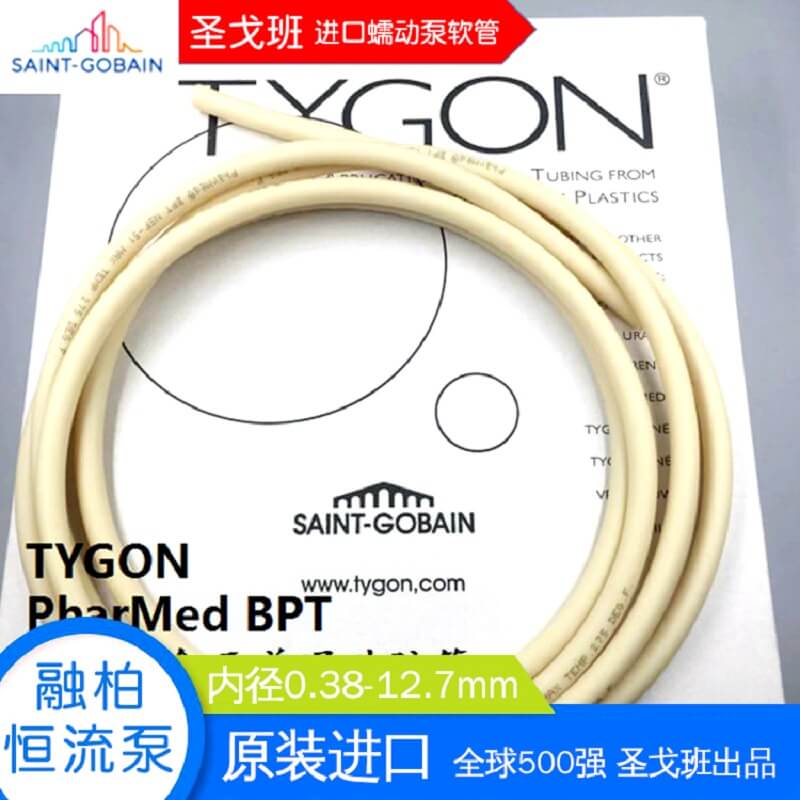 圣戈班Pharmed BPT 進(jìn)口蠕動泵軟管