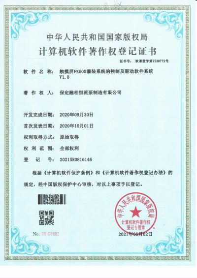 觸摸屏FK600灌裝系統(tǒng)的控制及驅(qū)動(dòng)軟件系統(tǒng)V1.0