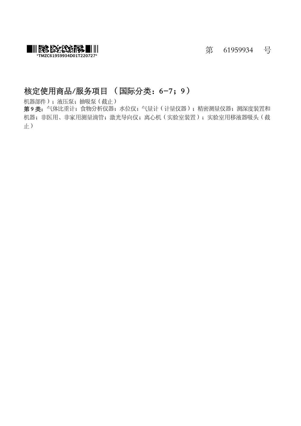 融柏恒流泵圖形商標(biāo)資質(zhì)2